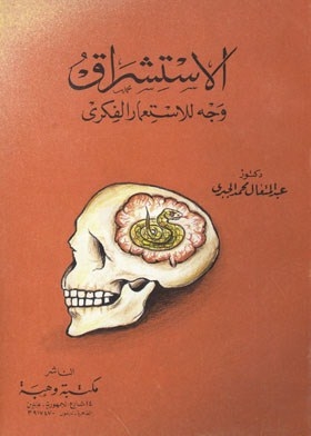 Orientalism Is The Face Of Intellectual Colonialism