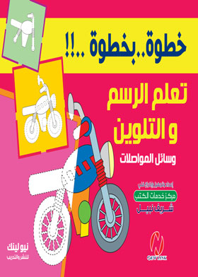 Step By Step .. !! Learn To Draw And Color Transportation