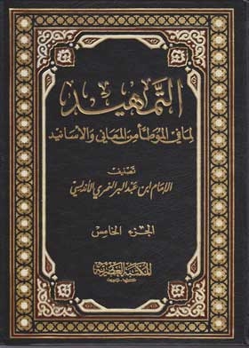 Introduction To What Is In Al-muwatta' Of Meanings And Chains Of Narration, Part 5