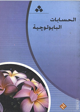 Biological Calculataions