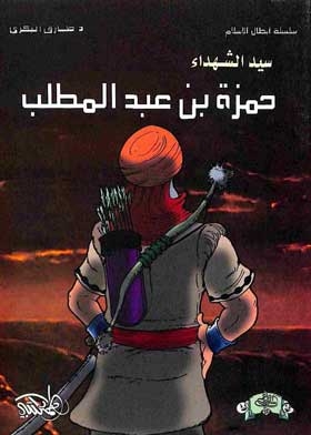 Hamza The Master Of Martyrs (heroes Of Islam Series)