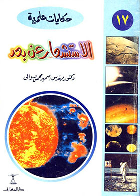 Remote Sensing (science Tales; 17)