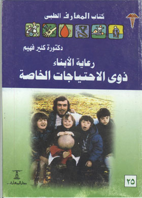 Caring For Children With Special Needs