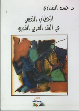 Psychological Discourse In Ancient Arab Criticism