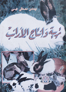 Rabbit Breeding And Production