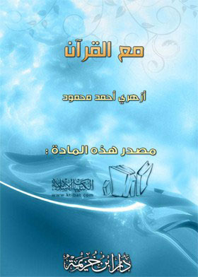 With The Qur'an