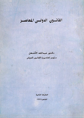 Contemporary International Law