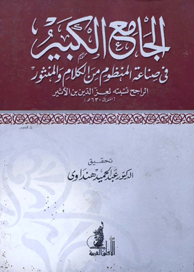 The Great Mosque In The Manufacture Of The System Of Speech And Slander