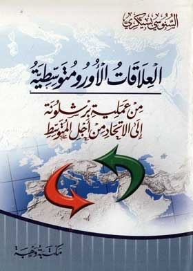 Euro-mediterranean Relations From The Barcelona Process To The Union For The Mediterranean
