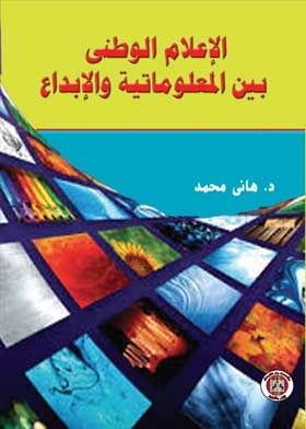 National Media Between Informatics And Creativity