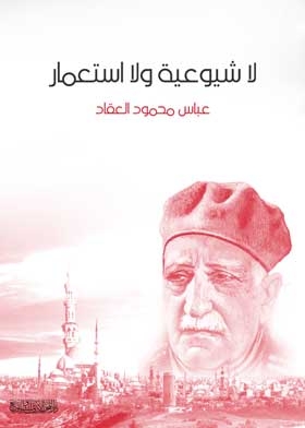 لاشيوعية ولا استعمار