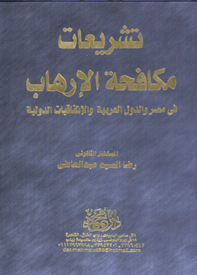 Anti-terror Legislation In Egypt, Arab Countries And International Conventions