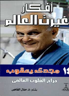 Magdi Yacoub, A Global Surgeon Of Hearts: (ideas That Changed The World Series; 14)