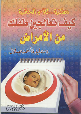 How Do You Treat Your Child From Diseases?