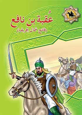 Uqba Bin Nafeh; The Conqueror Of North Africa (the Heroes Of Islam Series)