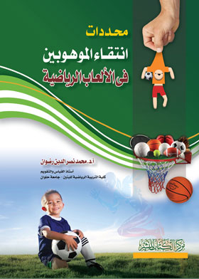 Selection Of Talented People In Sports