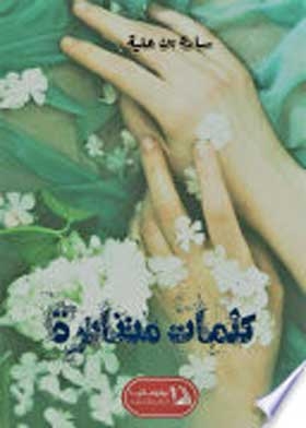 Scattered Words