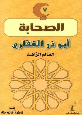 Abu Dhar Al-ghafari, The Ascetic Scholar: (the Companions Series: 7)