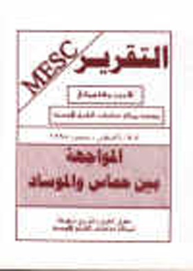 The Confrontation Between Hamas And The Mossad