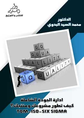 Total Quality Management: How To Develop Your Project And Product?