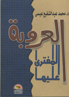 The Slandered Arabism: Studies In Theory And Practice