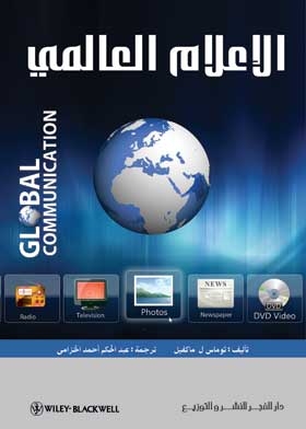 Global Media = Global Communication