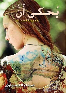 He Tells That - A Collection Of Stories
