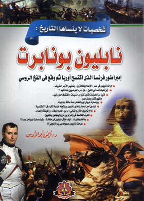 Napoleon Bonaparte: The Emperor Of France Who Swept Europe And Then Fell Into The Russian Trap