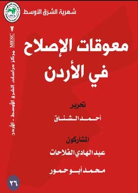 Obstacles To Reform In Jordan