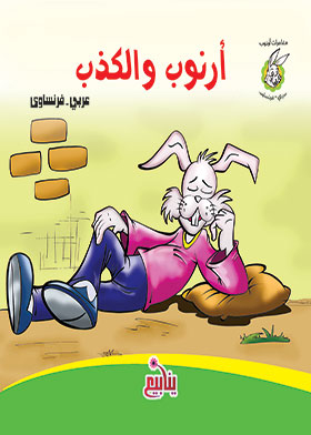 Arnob And The Lie (the Adventures Of Arnob, French)