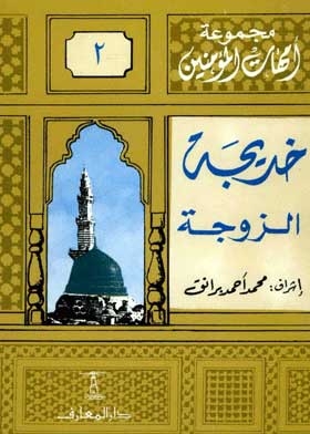 Khadija The Wife (mothers Of The Believers Series; 2)