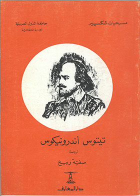 Titus Andronicus (shakespeare's Plays)