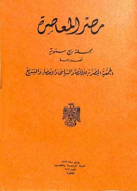 مصر المعاصرة ع 313