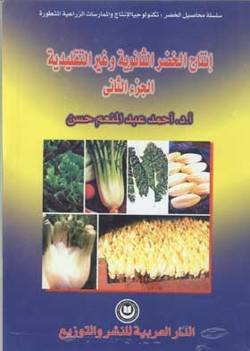 Production Of Secondary And Non-traditional Vegetables C 2