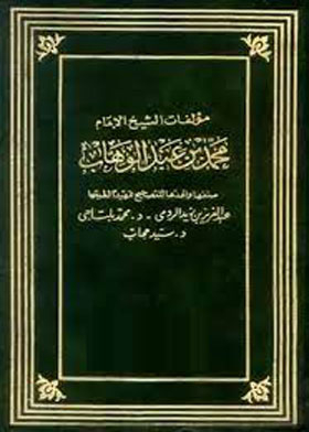 The Writings Of Sheikh Imam Muhammad Bin Abd Al-wahhab: These Issues