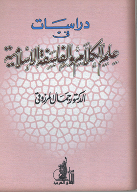 Studies In Islamic Theology And Philosophy