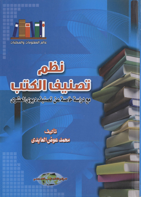 Classification Systems With A Special Study On The Dewey Decimal Classification