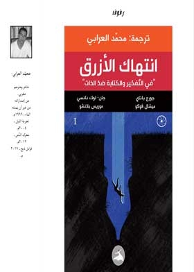 Blue Violation Of Thinking And Writing Against Oneself