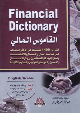 Financial Dictionary