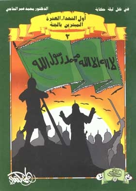 The First Of The Ten Martyrs, Bringing Good Tidings Of Paradise (a Series In Every Night A Story; 2)
