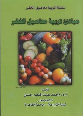 Principles Of Vegetable Breeding