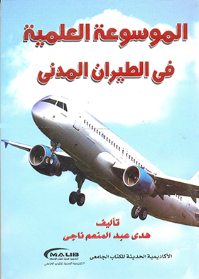 Scientific Encyclopedia Of Civil Aviation