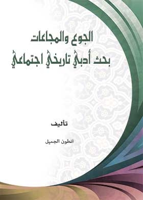 Hunger And Famine: A Socio-historical Literature Search