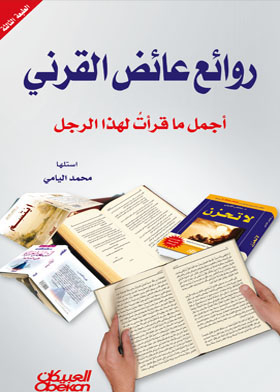 Masterpieces Of Aid Al-qarni