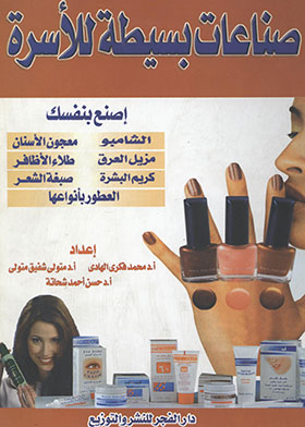 صناعات بسيطة للأسرة