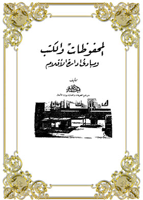 Archives, Books And Principles Of Pens Management