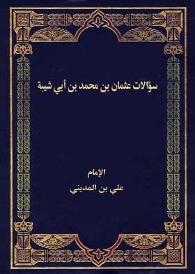 Questions By Othman Bin Muhammad Bin Abi Shaybah