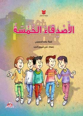 The Five Friends