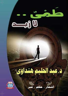 طمي .. لازبد