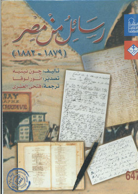 رسائل من مصر 1897؛1882